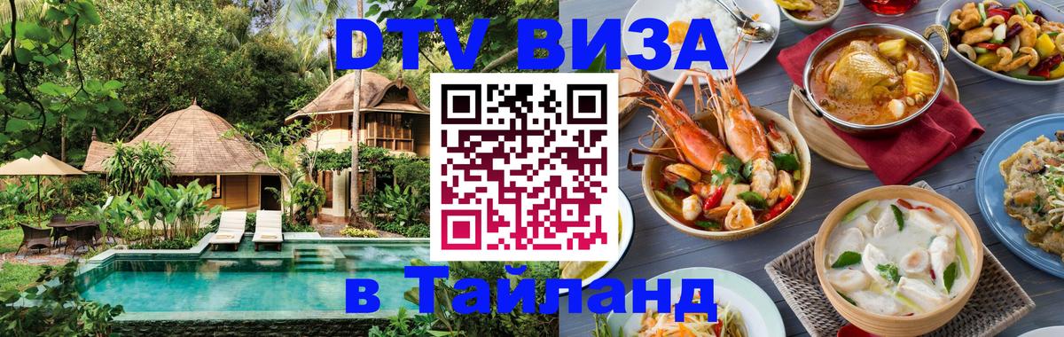 Цены на DTV визу в Таиланд — пакеты услуг, достаточно даже паспорта - 